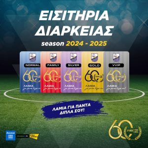 slide - LAMIA - ΔΙΑΡΚΕΙΑΣ 2024-25_Resp